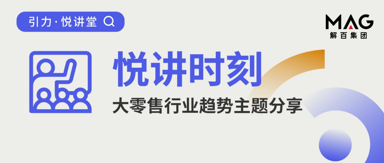 培訓(xùn)快報(bào)|攜手財(cái)通證券，聚焦大零售行業(yè)，深度剖析行業(yè)現(xiàn)狀和發(fā)展機(jī)會(huì)